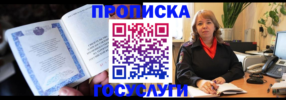 временная регистрация в Алдане